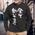 金で動いてます 面白いtシャツ 文字入り メンズ おもしろ 面白い 服 オリジナル おもしろグッズ 文字tシャツ ネタ 長袖Tシャツ 高齢者への贈り物
