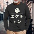 面白い 「エケチェン」おもしろギャグ-ジョーク 漢字 えけちぇん 文字入り 長袖Tシャツ 高齢者への贈り物