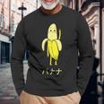 面白い バナナ フルーツ キャラクター 日本語 文字 かわいい バナナ 楽しい 長袖Tシャツ 高齢者への贈り物