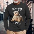 面白いtシャツ シュナウザー わがままボディ イヌ 犬 メンズ 犬好き グッズ おもしろ 面白い 服 ネタ 長袖Tシャツ 高齢者への贈り物