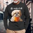 面白いtシャツ シーズー コーヒー イヌ わんこ メンズ 犬 グッズ かわいい おもしろ 面白い 服 ネタ 長袖Tシャツ 高齢者への贈り物