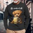 面白いtシャツ トイプードル コーヒー イヌ わんこ メンズ グッズ かわいい おもしろ 面白い 服 ネタ 長袖Tシャツ 高齢者への贈り物