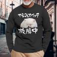 面白いtシャツ ポメラニアン やる気スイッチ イヌ メンズ 犬好き グッズ おもしろ 面白い 服 ネタ 長袖Tシャツ 高齢者への贈り物