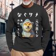 面白いtシャツ 柴犬 犬 イヌ なぐさめ サメ メンズ 犬好き グッズ かわいい おもしろ 面白い 服 ネタ 長袖Tシャツ 高齢者への贈り物