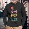 面白い日本のファーストネームデザイン Kei 長袖Tシャツ 高齢者への贈り物