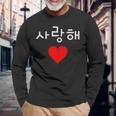 韓国ハングルサランヘ愛してるkdramak-Pop韓国 長袖Tシャツ 高齢者への贈り物