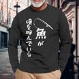 魚が俺を呼んでいる 釣り 釣り好き 父の日 ギフト 文字入 面白 名言 長袖Tシャツ 高齢者への贈り物