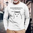 I Don'tpeak Japanese 皮肉huh ウイルス猫ミーム 長袖Tシャツ 高齢者への贈り物