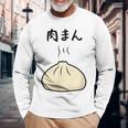 【肉まん】面白い 食べ物 まんじゅう おもしろ ウケる 可愛い ネタ ウケ狙い 文字入り 笑える お笑い 変な 変わった 長袖Tシャツ 高齢者への贈り物