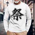【背中・バック 後ろプリント】祭 まつり（黒文字）お祭り 衣装 体育祭 文化祭 催事 面白い デザイン 長袖Tシャツ 高齢者への贈り物