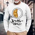 おつカレーさまでした！ ダジャレ ジョーク 親父ギャグ おやじギャグ カレー好き 定番ギャグ おもしろ ネタ 長袖Tシャツ 高齢者への贈り物