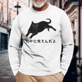 にゃに見てんだよ 猫 おもしろ 可愛い ねこ ネコ 猫 ネコ 猫 柄 かわいい 長袖Tシャツ 高齢者への贈り物
