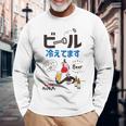 やけ注スパゲッチィオリジナルt「ビール冷えてます」 長袖Tシャツ 高齢者への贈り物