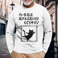 ハードルは高ければ高いほどくぐりやすい ネタ ことわざ 慣用句 ジョーク ギャグ ダジャレ ツッコミ 猫 おもしろ 長袖Tシャツ 高齢者への贈り物