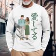 愛してるという意味のかわいい日本のカップルのデザイン 長袖tシャツ 長袖Tシャツ 高齢者への贈り物