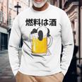 燃料は酒 パンダ ビールジョッキ ビール 酒飲み 酒好き ビアガーデン ビール好き 動物好き ギャグ おもしろ ネタ 長袖Tシャツ 高齢者への贈り物