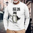 猫派 面白いtシャツ 文字入り メンズ おもしろ 面白い 服 オリジナル おもしろグッズ 文字 長袖Tシャツ 高齢者への贈り物