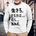 生きろ。そなたは…ほら…あれだ。 名言 迷言 名セリフ 迷セリフ ギャグ もじり ネタ おもしろ 長袖Tシャツ 高齢者への贈り物