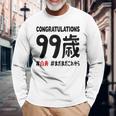 白寿祝い ９９歳 この身体９９年目 まだまだこれから 長寿祝い おもしろ 白寿 長袖Tシャツ 高齢者への贈り物