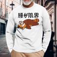 腰が限界 レッサーパンダ 面白いtシャツ 文字入り メンズ おもしろ 面白い 服 オリジナル おもしろグッズ 文字 長袖Tシャツ 高齢者への贈り物