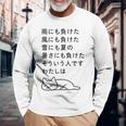 面白い日本語のテキスト – 怠け猫のミニマリストかわいいデザイン 長袖Tシャツ 高齢者への贈り物
