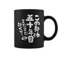 50歳 誕生日 1974 1975 1976 生まれ 誕生日 ギフト 50歳の誕生日プレゼント女性男性ヴィンテージ コーヒーマグ