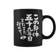 59歳 誕生日 1965 1966 1967 生まれ 59歳の誕生日プレゼント女性男性ヴィンテージ コーヒーマグ