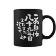 89歳 誕生日 1935 1936 1937 生まれ 89歳の誕生日プレゼント女性男性ヴィンテージ コーヒーマグ