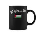 Free Palestine アラビア書道 パレスチナの旗無料パレスチナ コーヒーマグ
