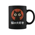 Japanese Flat Kawaii Neko Style I Love Cats Cat Lover Coffee Mug