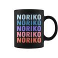 Noriko 面白いギフト名 名前入り コーヒーマグ
