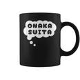 Onakauita《おなかすいた》お腹空いた【英語 文字】ポップ かわいい 面白い デザイン コーヒーマグ