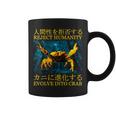 Reject Humanity Evolve Into Cab 日本のヴィンテージ コーヒーマグ