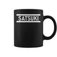 「Satsuki」ヘボン式「さつき」「サツキ」下の名前 ローマ字 名入れ 名乗り ラテン文字 綴り コーヒーマグ