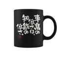 「車高の低さは、知能の低さ。」おもしろ 筆文字 服 面白い文字入り コーヒーマグ