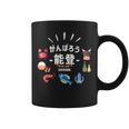 【がんばろう能登】石川県能登 名産品 海鮮 能登牛 復興応援 コーヒーマグ