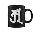 【ア】梵字 大日如来 日光菩薩 大元帥明王 阿修羅王 手書き 悉曇文字 古代文字 仏教 グッズ お守り スピリチュアル コーヒーマグ