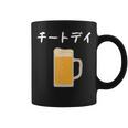 【チートデイ】ビール 酒 生ビール 酒好き 飲酒 おもしろ 面白い ネタ ウケ狙い お酒 かわいい ダイエット コーヒーマグ