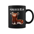 おもしろ の 【バカときどき天才】 面白い コーヒーマグ
