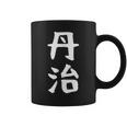 【丹治】苗字 名字 名入れ 家族お揃い 女性 男性 子供 面白い 名前 おもしろ 服 ギャグ ネタ ウケ狙い コーヒーマグ
