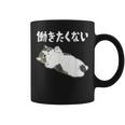 【働きたくない】面白い ギャグ ネタ ウケ狙い 贈り物 ギフト コーヒーマグ