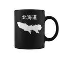 【北海道】東京都 東京 都道府県 遊び心 おもしろ 面白い ネタ 地図 シルエット 地理 癖強い お笑い 笑える 変な コーヒーマグ