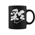【彩】一文字 漢字 日本語 毛筆 書道 筆文字 言葉 和柄 日本 かっこいい お土産 海外 おもしろ 面白い 文字入り コーヒーマグ