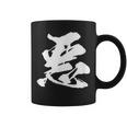 【悪】一文字 漢字 日本語 毛筆 書道 筆文字 言葉 和柄 日本 かっこいい お土産 海外 おもしろ 面白い 文字入り コーヒーマグ