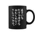 【着ているだけで痩せるかもしれないtシャツです】ギャグ ネタ ウケ狙い 贈り物 ギフト 面白い 文字 おもしろ コーヒーマグ