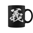 【義】一文字 文字入り 漢字 おもしろ 面白い 日本語 毛筆 書道 筆文字 言葉 和柄 日本 かっこいい お土産 文字 コーヒーマグ