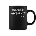 【褒められて伸びるタイプです。】おもしろtシャツ 面白い ウケ狙い ネタ ギャグ 文字入り コーヒーマグ