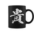 【貴】一文字 文字入り 漢字 おもしろ 面白い 日本語 毛筆 書道 筆文字 言葉 和柄 日本 かっこいい お土産 文字 コーヒーマグ