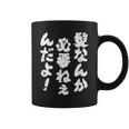 【髪なんか必要ねぇんだよ！】文字 面白い 文字入り おもしろ ギャグ ネタ ウケ狙い 笑える ユーモア 文字入れ ふざけ コーヒーマグ