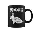 うさぎの撫で方の説明、うさぎ好き、うさぎの飼い主、プレゼント、おもしろうさぎ、うさぎ、 コーヒーマグ